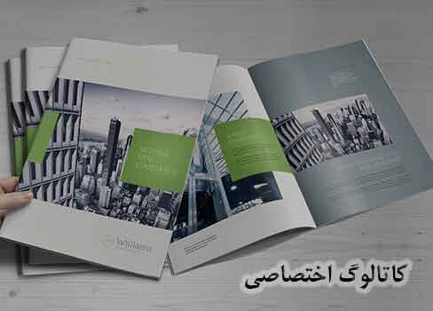 کاتالوگ اختصاصی