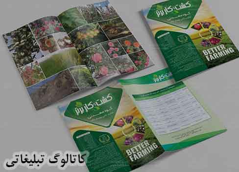 کاتالوگ تبلیغاتی