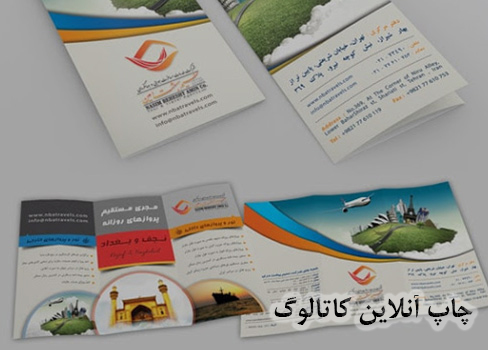 چاپ آنلاین کاتالوگ