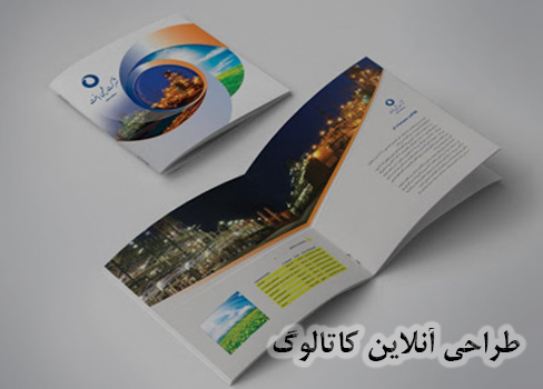 طراحی آنلاین کاتالوگ